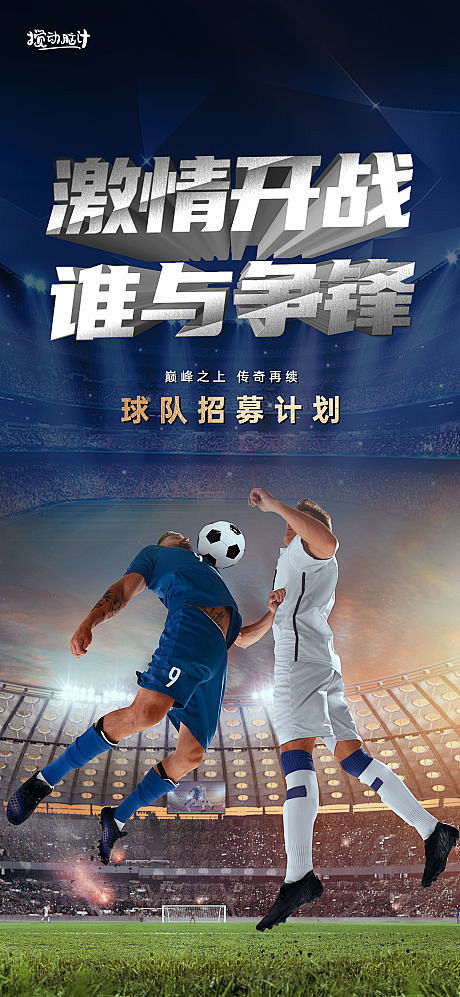 2022卡塔尔世界杯足球简约海报-源文件
