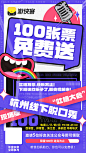 #游侠客#脱口秀海报
