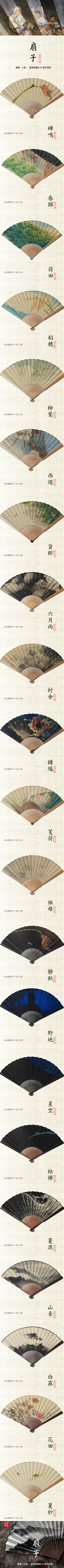 WfT7tUsw采集到扇子