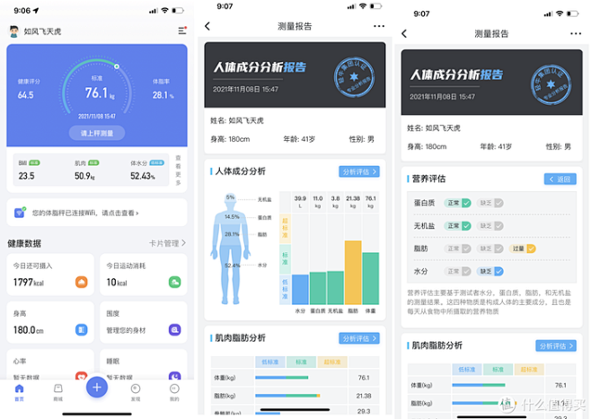 APP身体报告_百度图片搜索