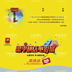 横店影城邀请函  - 源文件下载【酷图网】横店影城,邀请函,电影,电影海报,电影院,电影院海报,电影院广告,微电影,拍电影,电影促销,电影院彩页,电影院传单,电影院DM,电影院宣传单,电影院单页,电影促销海报,看电影,电影活动海报,电影宣传广告,电影院背景,电影背景,电影幕布,电影节,免费电影,免费看电影,新年电影,会员看电影,极致观影