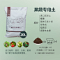 果蔬土SKU20L