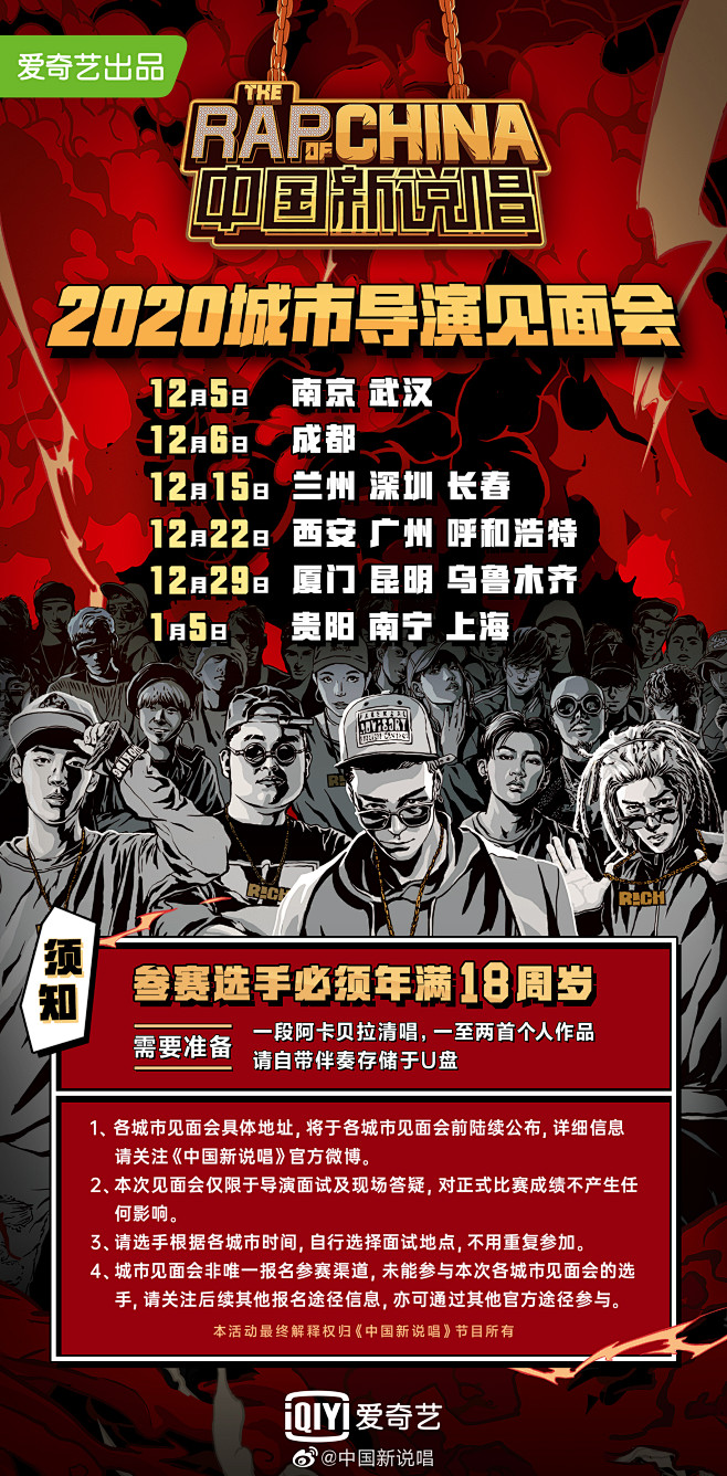中国新说唱的照片 - 微相册