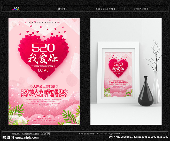 520-我爱你