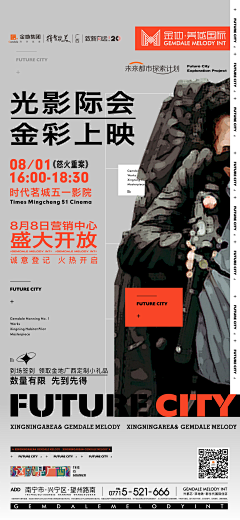 四号桌的张先森采集到金地美域国际