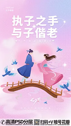 20230820期七夕情人节牛郎织女鹊桥相会095