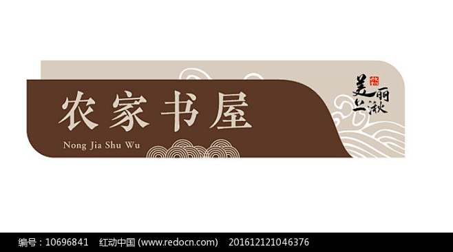 农家书屋文化礼堂科室牌标识牌图片