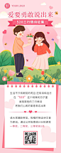 520情人节三行情书征集活动长图海报
