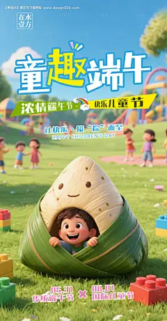 源文件下载【儿童节端午节朋友圈海报】编号：86350031047262083
