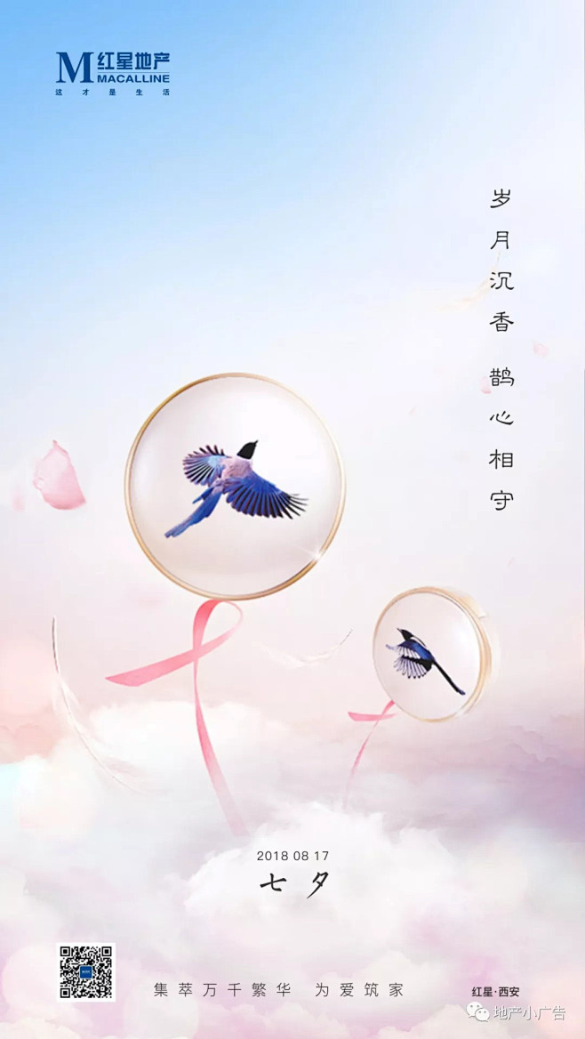 地产小广告