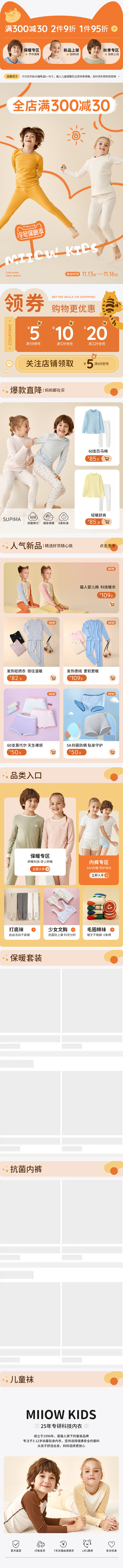 冷冬保暖季首页