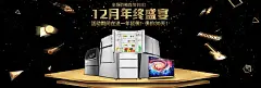 【源文件下载】 淘宝海报 banner 家电 大气 金色 冰箱 液晶电视 洗衣机  1313
