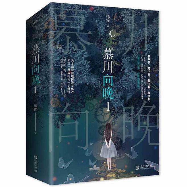 慕川向晚1
天才悬疑推理网络女作者VS“...