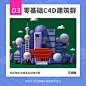 如何快速学会用 C4D 做新项目？