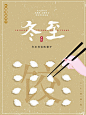 冬至