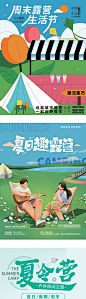 夏日露营生活节插画系列海报