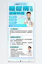 预防糖尿病知识医疗科普海报-众图网