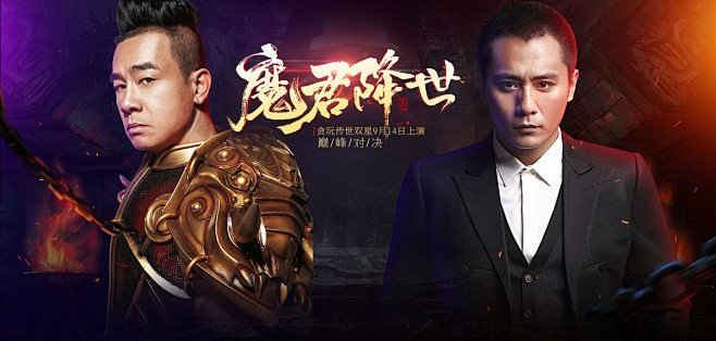 《贪玩传世》双星代言人