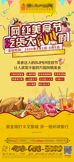 房地产美食节活动插画移动端海报-源文件-采灵感-cailinggan.com