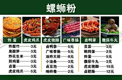小吃海报 【酷图网】螺狮粉,卤鸭掌,牛丸,臭豆腐,跳跳鸡,鸡柳,肉夹馍,红糖糍粑,炸货,鸡叉骨,小酥肉,地瓜丸,南瓜饼,口口肠,网红小吃,脆骨,带鱼,淀粉肠,灯箱,海报,菜单,AI