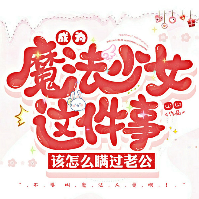 美工乱乱/q版/禁仿盗二改‍