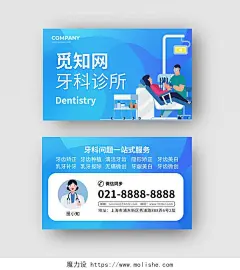 蓝色卡通牙齿牙科口腔医疗名片背景