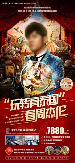 源文件下载【玩转泰国看周杰伦旅游海报】编号：20230922092915659