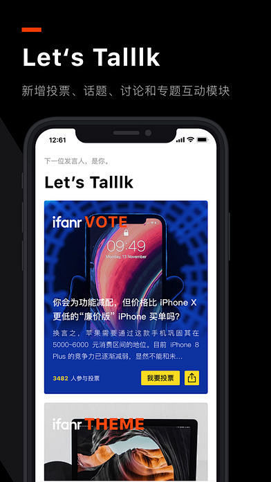 爱范儿 - 让未来触手可及 App 截图