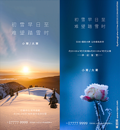 ⁠慕白采集到地产节气单片