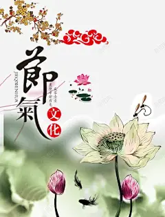 手绘插画二十四节气文化海报 金鱼 锦鲤 平面广告 设计图片 免费下载 页面网页 平面电商 创意素材