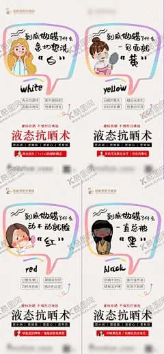 医美海报 【酷图网】海报,医美,祛斑,美白,防晒,创意,手绘,系列,