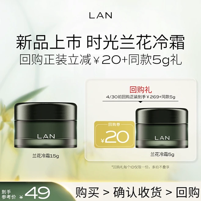 【新品上市】LAN兰时光兰花冷霜淡纹抗皱修护保湿面霜滋润敏感肌-tmall.com天猫-花瓣网