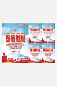 依法治国党建海报-众图网