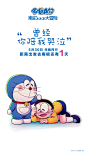 哆啦A梦：大雄的南极冰冰凉大冒险 正式海报 - Mtime时光网