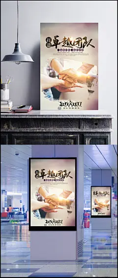 打造卓越团队海报psd分层素材