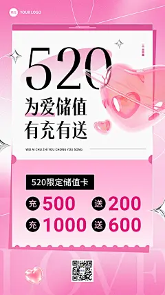520情人节充值促销节日营销竖版海报