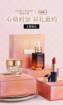 雅诗兰黛情人节