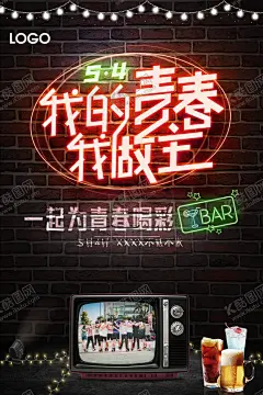 我的青春我做主 【酷图网】我的青春,我做主,青春不打样,青春不言败,奋斗的青春,青春不打烊,奔跑吧,毕业季海报,致青春海报,致青春,毕业季,青春飞扬,梦想起航,青春毕业季,青春,青春不毕业,青春梦想,学校展板,校园毕业展板,教育展板,毕业聚会,毕业季同学