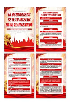 文化传承发展座谈会讲话精神海报1