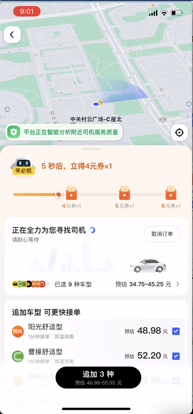 美团打车等待应答