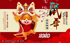 鼠年 舞狮 卡通鼠 新年 春节 过年 喜庆 鼠年海报 鼠年素材 新年海报 2020 春节素材 鼠年贺卡 2020鼠年 积少成多