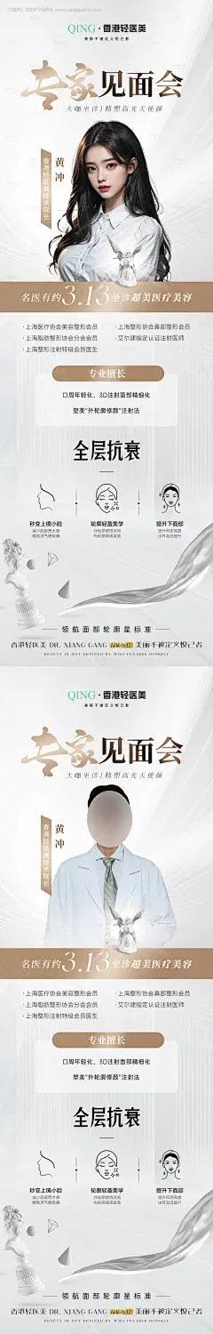 医美专家见面会海报-源文件【享设计】