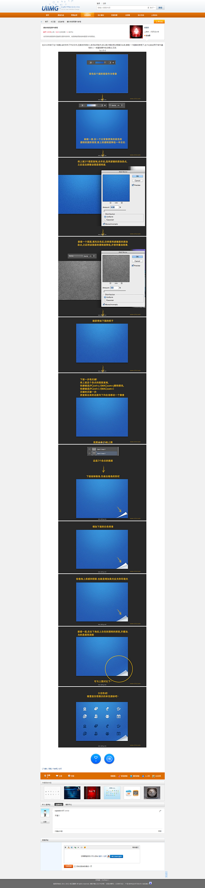 磨砂质感背景PS教程-经验教程-优艾图网...