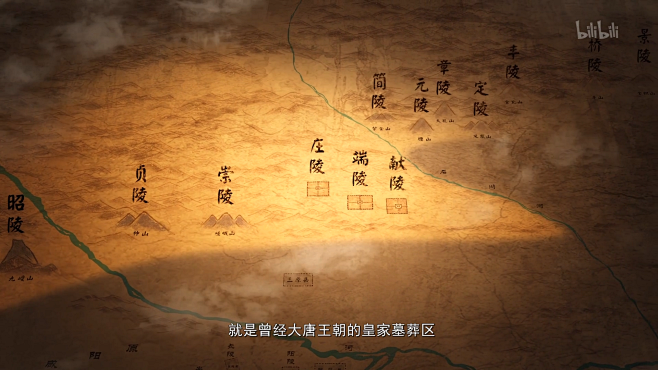 大唐帝陵——唐十八陵