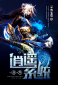 小说封面制作《超级逍遥系统》