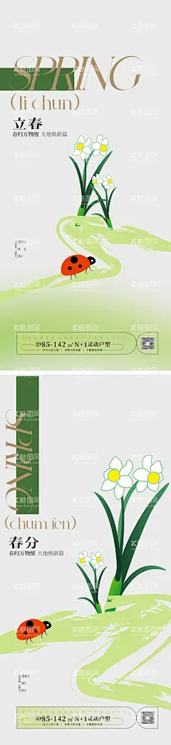 立春春分海报  - 源文件下载【酷图网】海报,二十四节气,立春,春分,春天,春日焕新,春日游记,