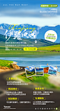 新疆旅行旅游线路手机海报