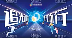 追光而遇  - 源文件下载【酷图网】背景板,活动展板,教育,主画面,追光,奔跑,插画,
