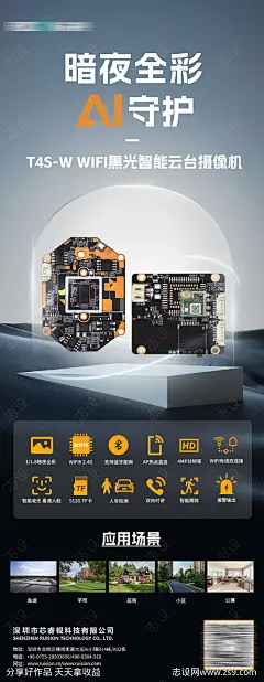 监控模组宣传海报-源文件-志设网-zs9.com