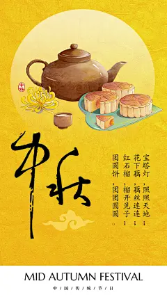 【微信朋友圈海报】黄色简约中秋节海报在线制作软件_好用的在线设计工具-易图www.egpic.cn